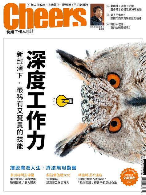 Cheers 快樂工作人雜誌 三月 誠品線上