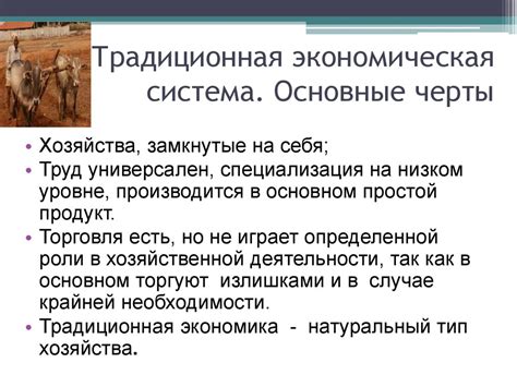 Типы экономических систем - online presentation