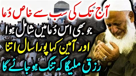 Dua e Arfa Dua Arfa Ki Fazilat دعائے عرفہ Dua e Arafat Arafat