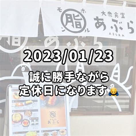 王道家直伝との丸家 八潮店 on Twitter RT Horumon abura 大衆食堂ホルモンあぶらです 誠に勝手では