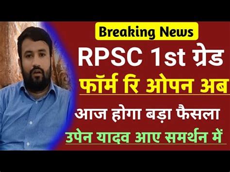 RPSC 1st Grade Latest News Today 1st Grade Exam Form Reopen News News