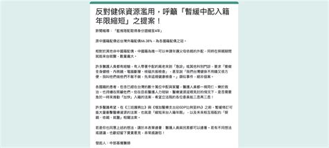 藍委推修法縮短中配入籍年限 基層醫師發起連署籲暫緩 新聞 Rti 中央廣播電臺