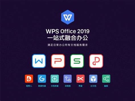 Wps Office 2019 专业破解永久激活版（附wps Office 2019注册码） 系统之家