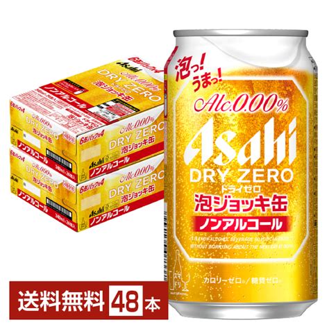 ノンアルコールビール｜数量限定 アサヒ ドライゼロ 泡ジョッキ缶 340ml 缶 24本×2ケース（48本）