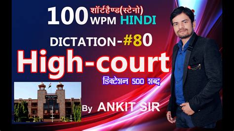 100 Wpm Hindi Dictation 80 Shorthand Steno For SSC STENO High Court