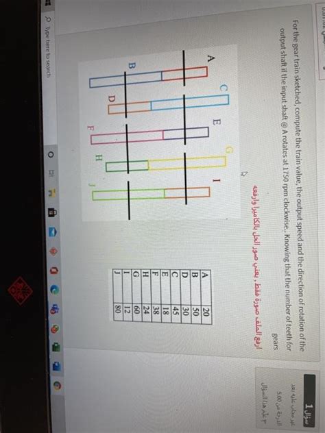 Solved 0 01 LU سؤال 1 شهر لنا عليه بعد For the gear train Chegg