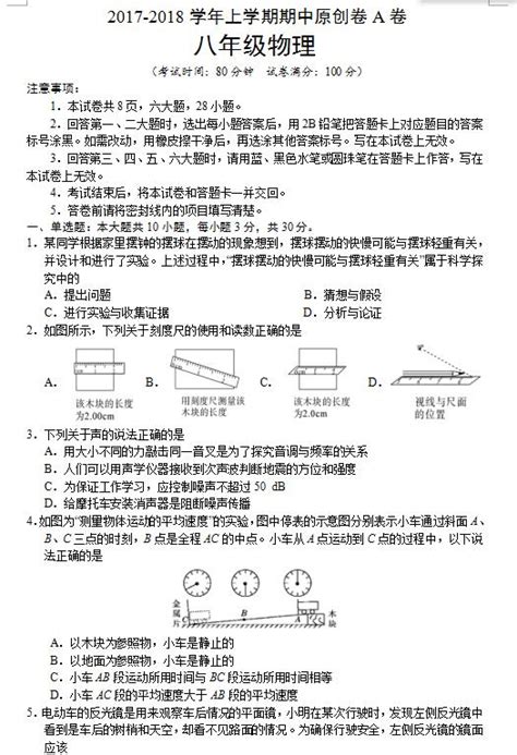 2018届山东省八年级上物理期中试题a卷（图片版）初二物理中考网