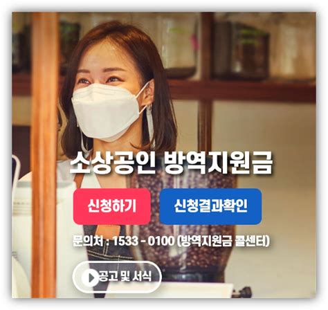 소상공인 방역지원금 누리집 신청 사이트 100만원 지급 받는법