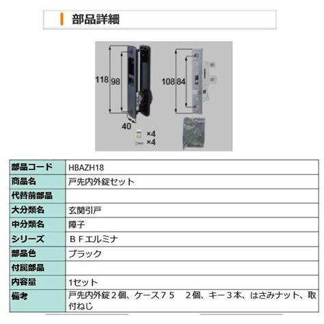 玄関ドア 鍵交換 自分で リクシル トステム 純正品 取替シリンダー Bfエルミナ 戸先内外錠セット Hbazh18 Hbazh18