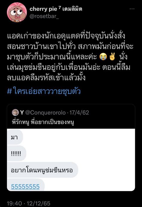 แอคนี้ชอบเสือก On Twitter คนอื่นเล่นมุขข่มขืน ซึ่งมันสมควรโดนด่า และสภาพตอนตอนผู้ชายเบลมเหยื่อ