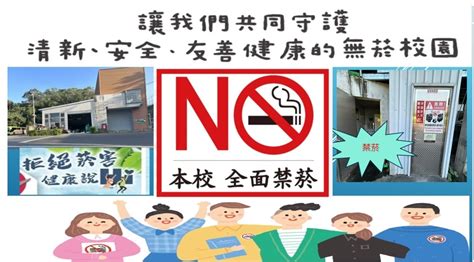 🚨🚨🚨本校全面禁菸 讓我們共同守護清新、安全、友善健康的無菸校園 朝陽科技大學