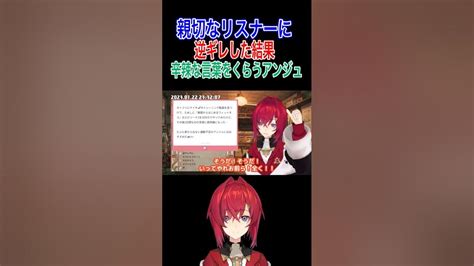 逆ギレした結果リスナーに辛辣なコメントをくらうアンジュ【にじさんじにじさんじ切り抜きアンジュアンジュ・カトリーナアンジュ切り抜き