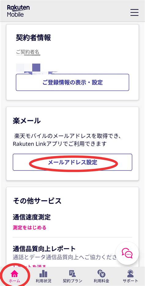 楽天モバイルキャリアアドレス「楽メール」登録方法と注意点│節約ブロガーヒカルとガンサバイバーつばさ