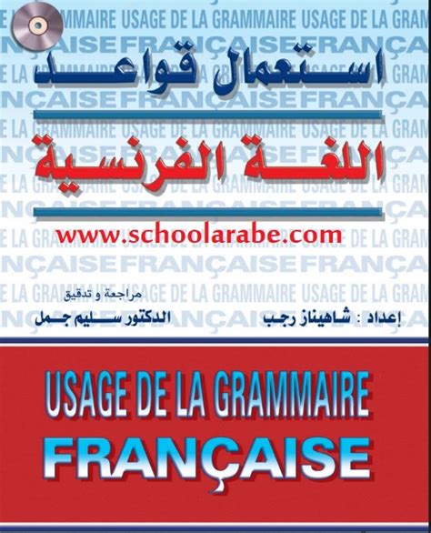 تحميل كتاب تعلم اللغة الفرنسية للمبتدئين Apprendre Le Français Pour Les