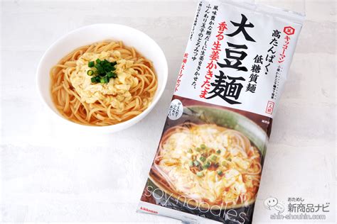 高たんぱくで低糖質な“新しい主食”「大豆麺」を美味しく手軽に楽しめる『キッコーマン 大豆麺』シリーズを食べてみた！ おためし新商品ナビ