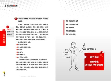 反洗钱知识｜aml一点通反洗钱专栏投教园地东兴基金