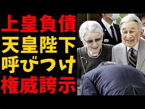 上皇ご夫妻 天皇皇后両陛下を呼びつける不敬は即やめろ！ 宮内庁の「二重権威を容認する動き」をブッタ斬る 刺さらないニュース｜youtube