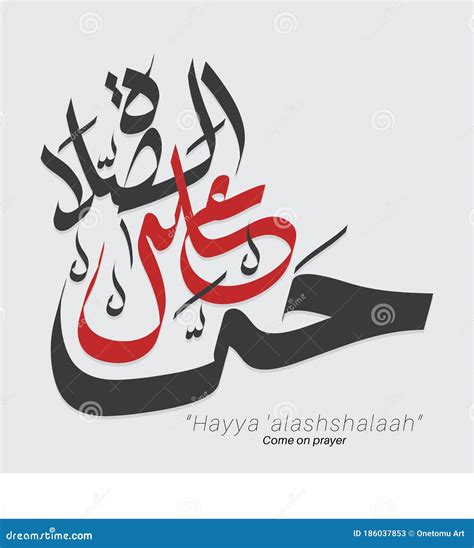 Azan Word Arabic Calligraphy Hayya `alashshalaah Vector Design Stock