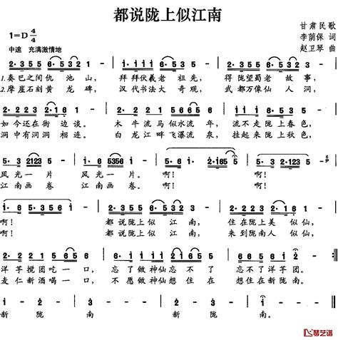 都说陇上似江南简谱 李荫保词赵卫琴曲 钢琴谱网