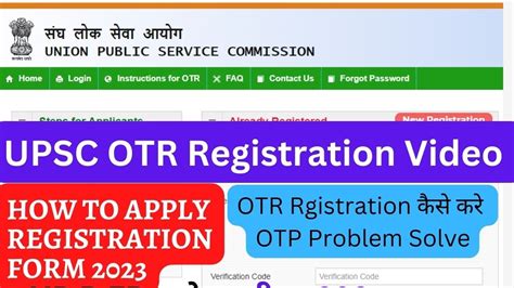 Upsc Otr Registration Kaise Kare Upsc Otr Form Fill Youtube