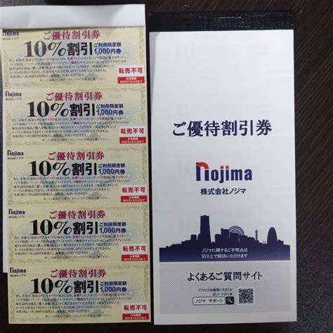 【未使用】最新50枚ノジマ株主優待券 10％割引券 2025年1月31日迄の落札情報詳細 Yahoo オークション落札価格検索 オークフリー