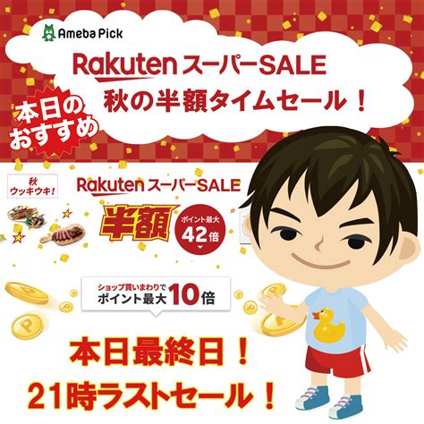 【お買い物】楽天 スーパーsale 最終日！21時開始のラストセールの超お買い得商品をご紹介！ モバイル業界で働く平社員のブログ