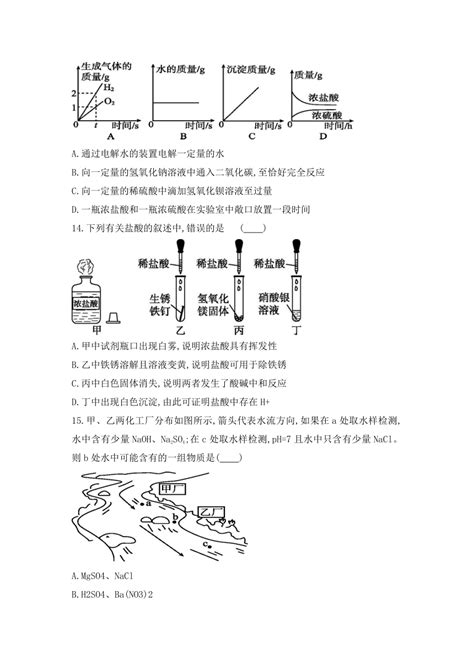 浙教版科学九年级上册阶段综合测试：第1章 物质及其变化 （含答案） 21世纪教育网