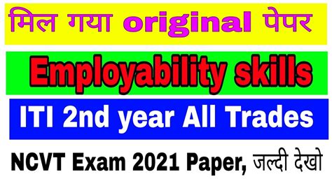 Iti Nd Year Employability Skills Paper Original Paper Es Iti