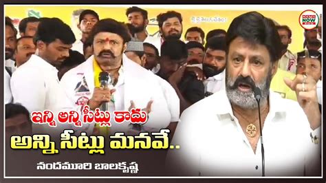 Nandamuri Balakrishna Sensational Comments In Hindupuram Janasena Tdp