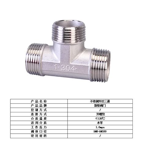 304不锈钢外丝三通t型外牙螺纹三通等径变径三通接头4 6分1寸价格、报价 上海新骄阀门有限公司