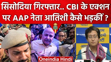 Manish Sisodia Cbi Arrest Aap Atishi