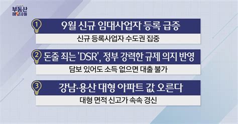 9월 신규 임대사업자 등록 급증수도권에 집중