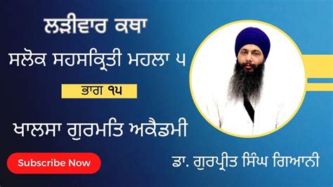 Katha Salok Sahaskritee Mahala Part Dr Gurpreet Singh Giani Khalsa