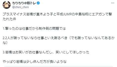 プラス・マイナス岩橋良昌をエアガンで撃ったのは誰？真木よう子と中島裕翔と告発