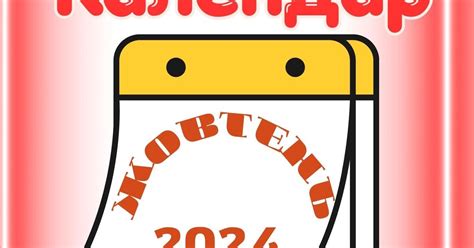 Календар на жовтень 2024 Ілюстрації Бібліотечна справа