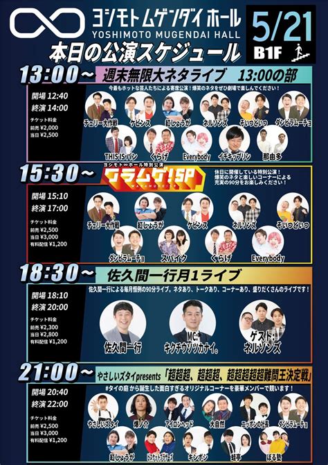 ヨシモト∞ホール【公式】 On Twitter 【本日の公演】 13 00～週末無限大ネタライブ 15 30～ワラムゲ！sp 18 30