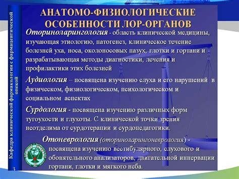 Оториноларингология. Лекция 1 - презентация онлайн