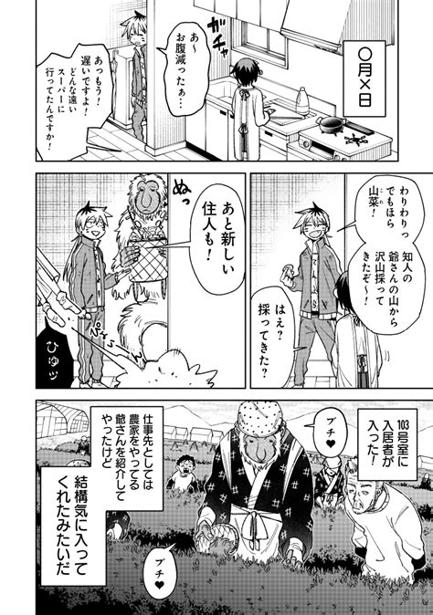 「子供が山で祠を壊してしまった話 44 」ネブクロの漫画