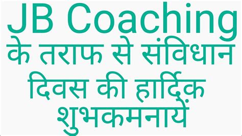 JB Coaching क तरफ स सवधन दवस क हरदक सबह कमनए jb YouTube