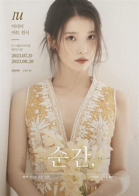 아이유 데뷔 15주년 기념 첫 미디어 아트 순간 개최