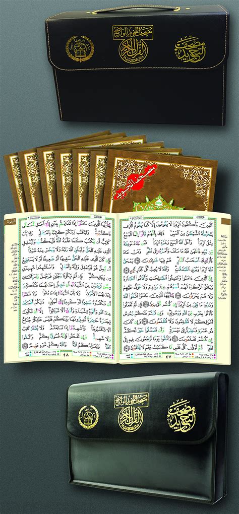 Color Coded Tajweed Quran Parts Divided Set With Leather Case Mosque