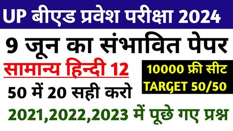 Up Bed Hindi Up Bed Entrance Exam Preparation 2024 Up Bed Hindi