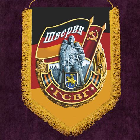 Вымпел ГСВГ Шверин