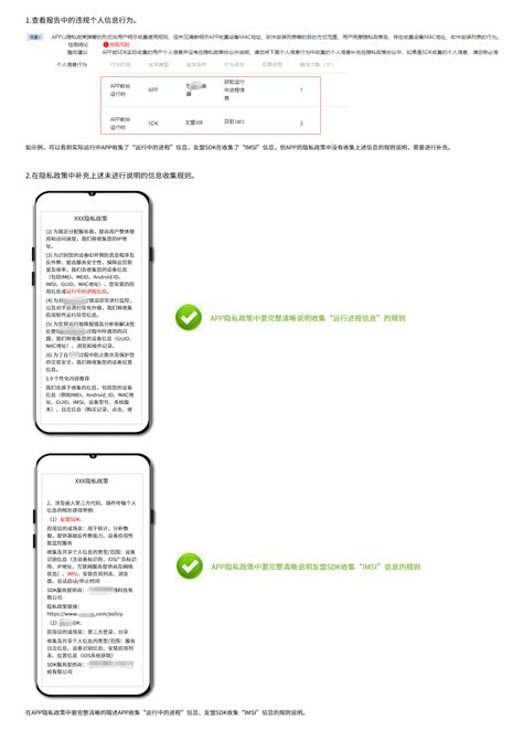 App隐私合规：app以隐私政策弹窗的形式向用户明示收集使用规则，但未见清晰明示app收集设备mac地址、软件安装列表等的目的方式范围，用户