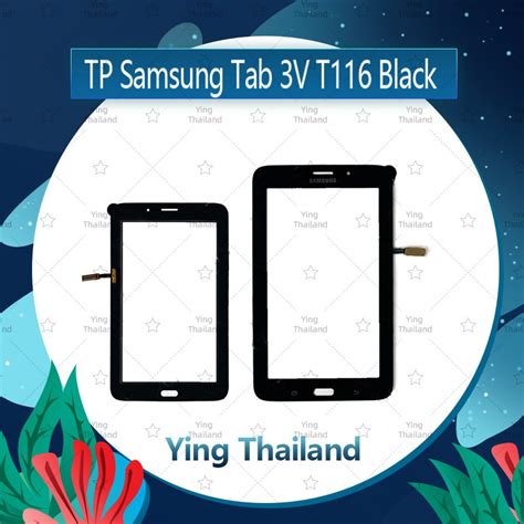 ทส Samsung Tab 3 V T116 อะไหลทสกรน Touch Screen อะไหลมอถอ คณภาพ