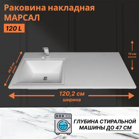 Раковина Alex Fresco над стиральной машиной Марсал 120 леваяx120 см ...