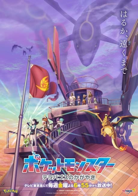 Pokémon Horizons Anime Unveils New Visual Updated Ending Theme News