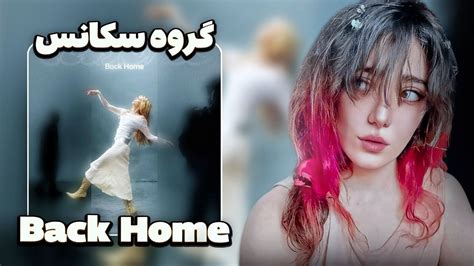 Back home Reaction Sequence ری اکشن به رپ دری از اعضای جدید گروه