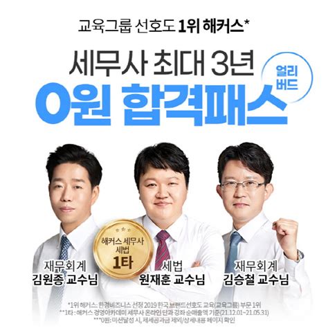 해커스 경영아카데미 세무사 시험 대비 ‘세무사 최대 3년 0원 합격패스 오픈