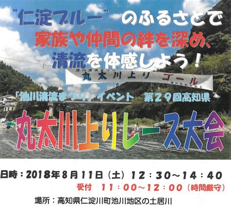 第29回高知県丸太川上りレース大会開催 によどがわtv｜高知県 仁淀川町観光ポータルサイト 仁淀川町観光ポータルサイト